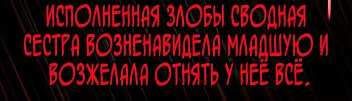 Осколки хрустальной туфельки — Глава 1, страница 71