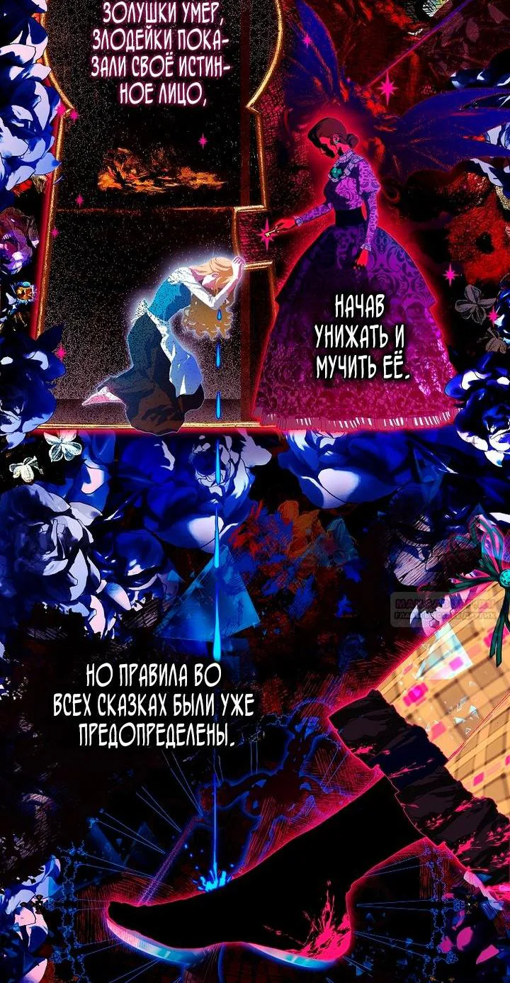 Осколки хрустальной туфельки — Глава 1, страница 9