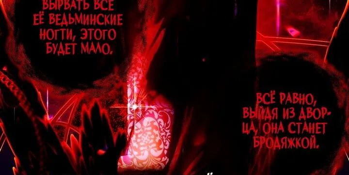 Осколки хрустальной туфельки — Глава 1, страница 98