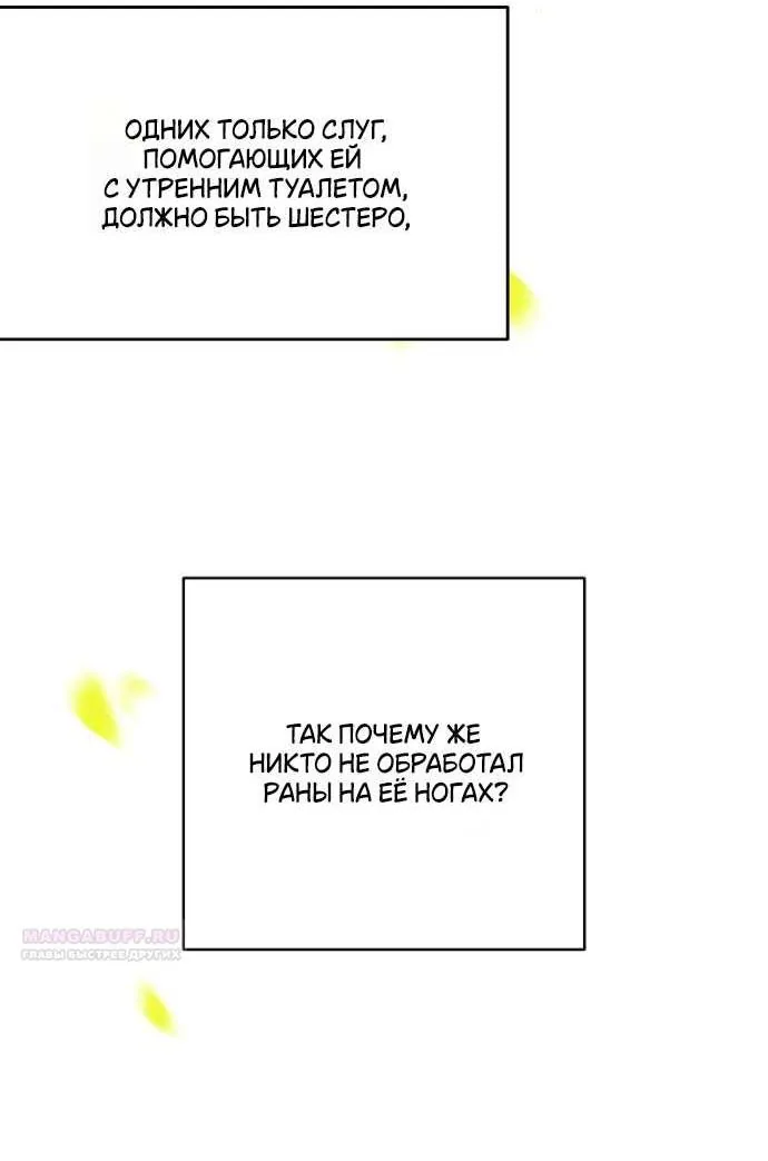 Осколки хрустальной туфельки — Глава 10, страница 103