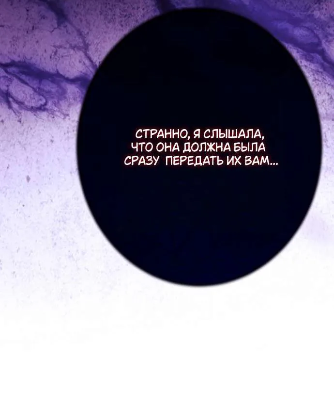 Осколки хрустальной туфельки — Глава 10, страница 52
