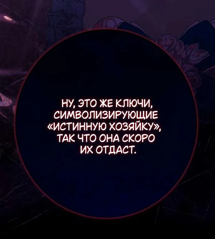 Осколки хрустальной туфельки — Глава 10, страница 54
