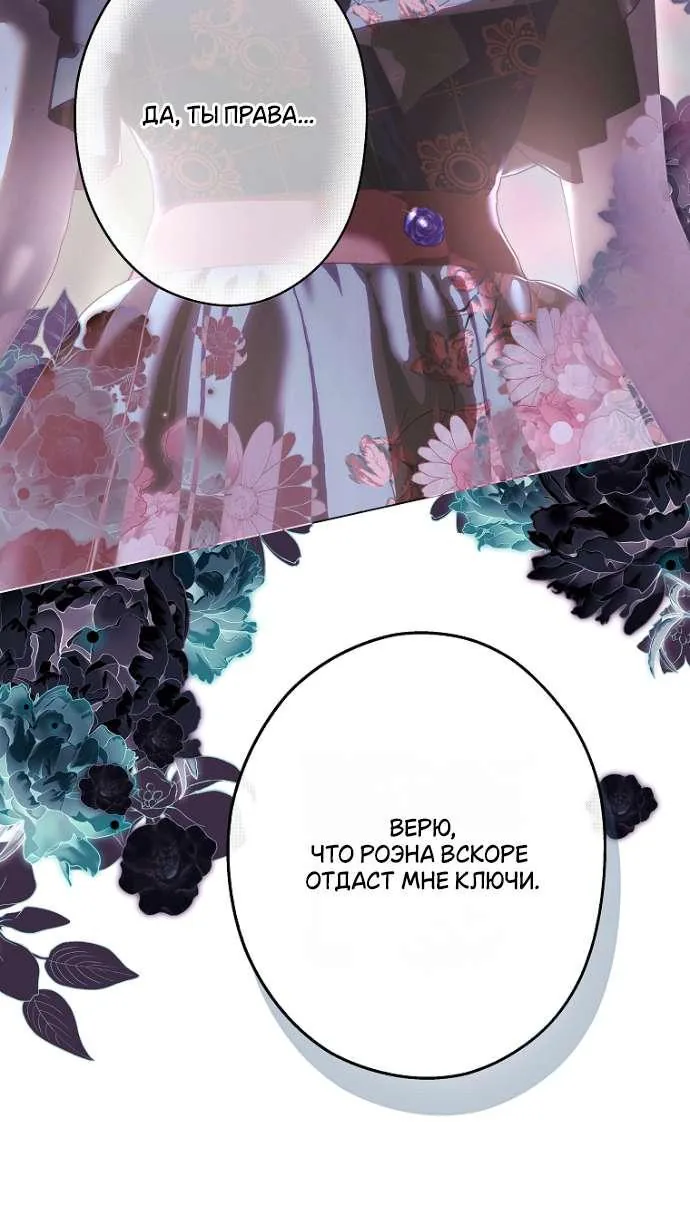 Осколки хрустальной туфельки — Глава 10, страница 62