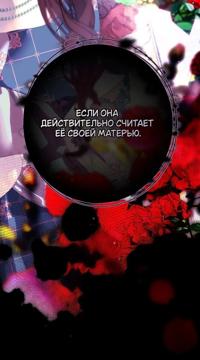Осколки хрустальной туфельки — Глава 10, страница 67