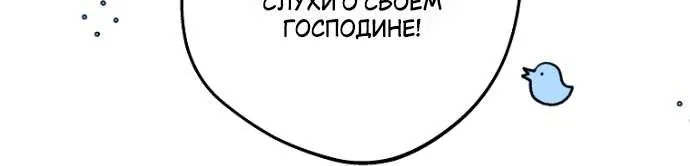 Осколки хрустальной туфельки — Глава 10, страница 89