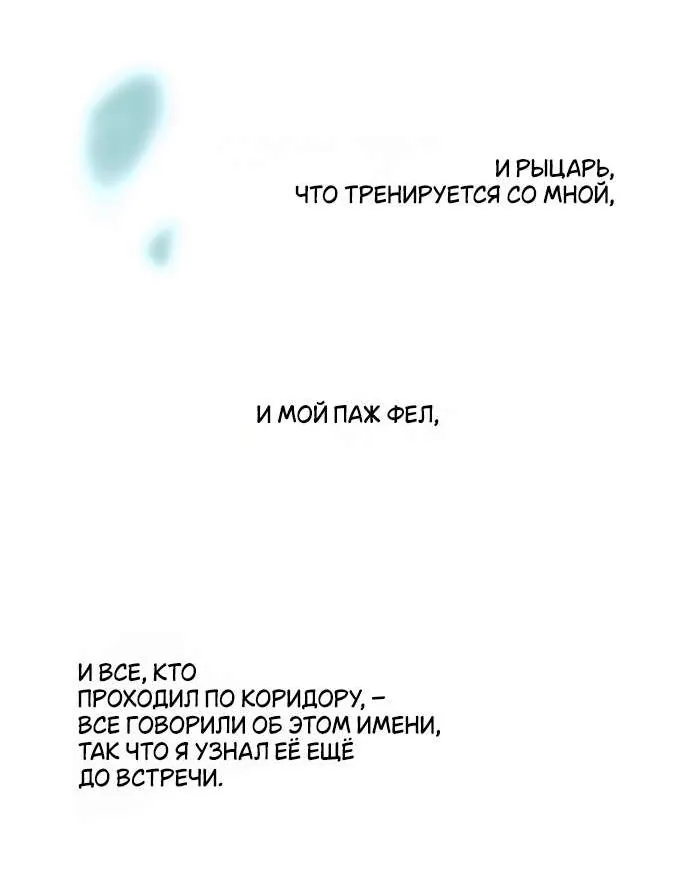 Осколки хрустальной туфельки — Глава 10, страница 99