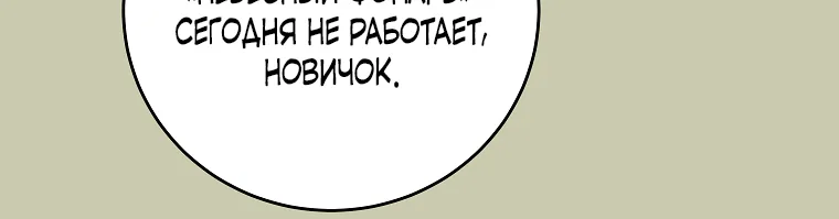Осколки хрустальной туфельки — Глава 11, страница 12