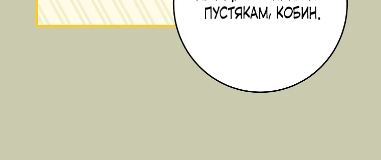 Осколки хрустальной туфельки — Глава 11, страница 16