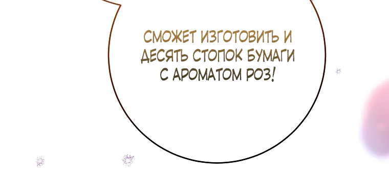 Осколки хрустальной туфельки — Глава 11, страница 36