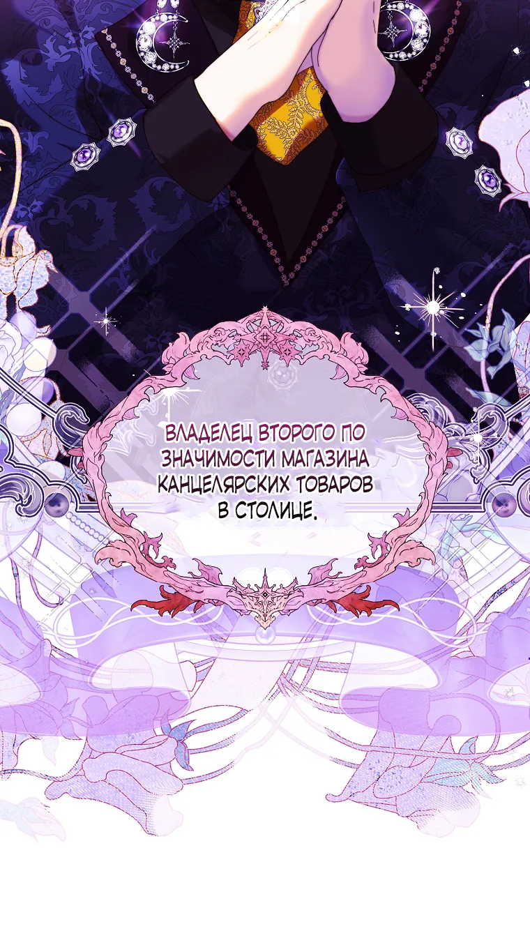 Осколки хрустальной туфельки — Глава 11, страница 4