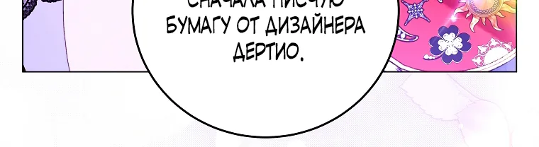 Осколки хрустальной туфельки — Глава 11, страница 6