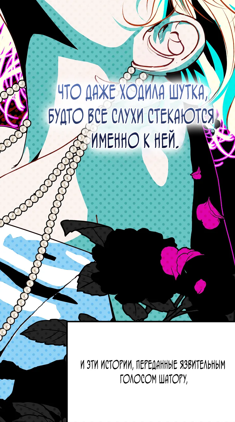 Осколки хрустальной туфельки — Глава 11, страница 68