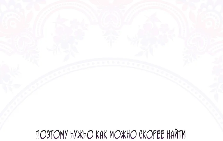 Осколки хрустальной туфельки — Глава 11, страница 93