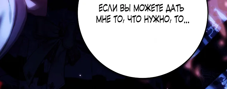 Осколки хрустальной туфельки — Глава 12, страница 101