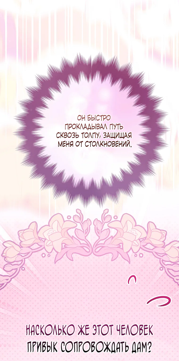 Осколки хрустальной туфельки — Глава 12, страница 17