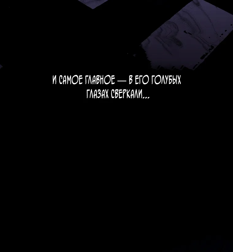 Осколки хрустальной туфельки — Глава 12, страница 46