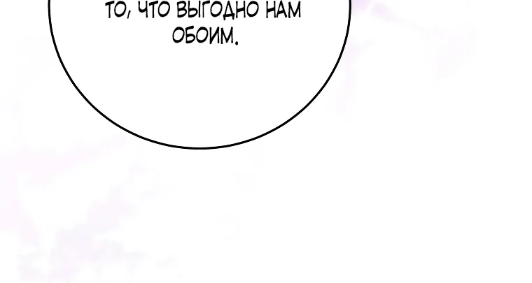 Осколки хрустальной туфельки — Глава 12, страница 58