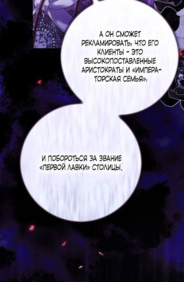 Осколки хрустальной туфельки — Глава 12, страница 60