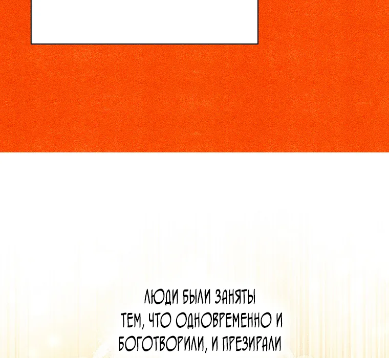 Осколки хрустальной туфельки — Глава 12, страница 69