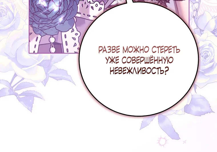 Осколки хрустальной туфельки — Глава 12, страница 83