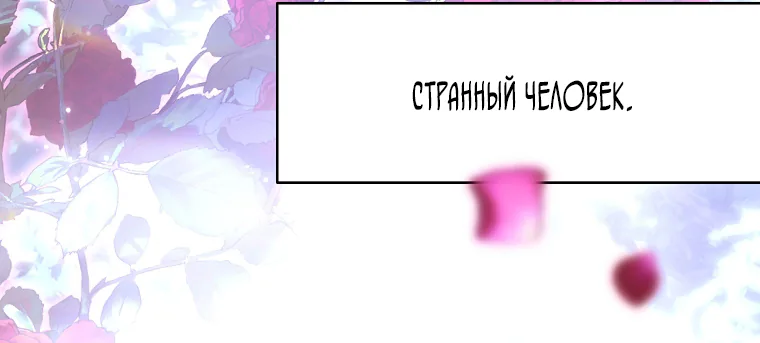Осколки хрустальной туфельки — Глава 12, страница 89