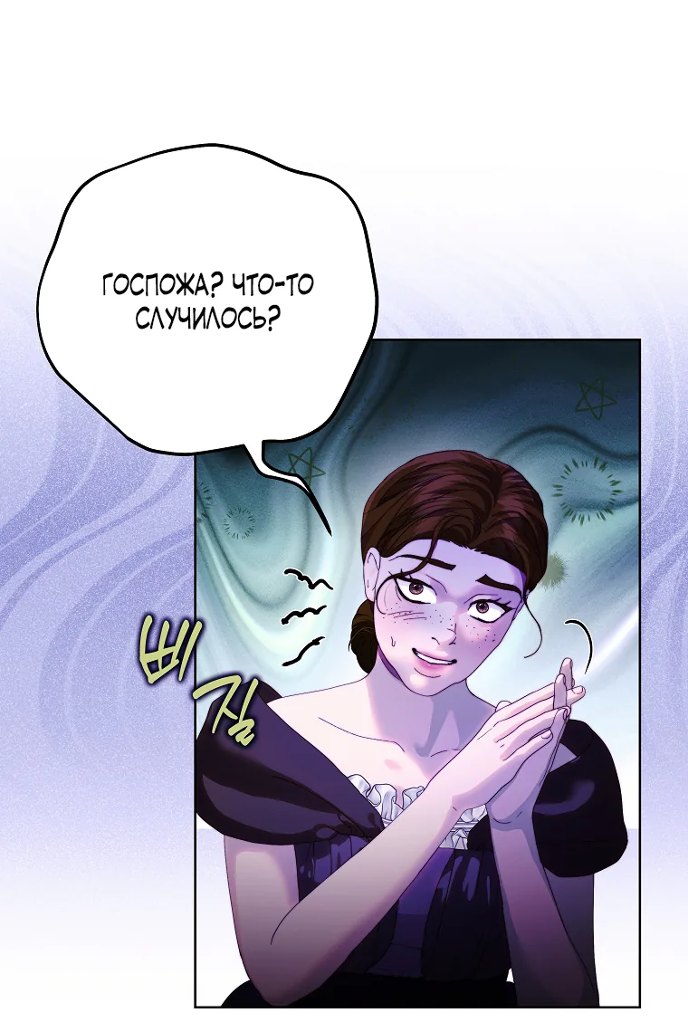 Осколки хрустальной туфельки — Глава 13, страница 26