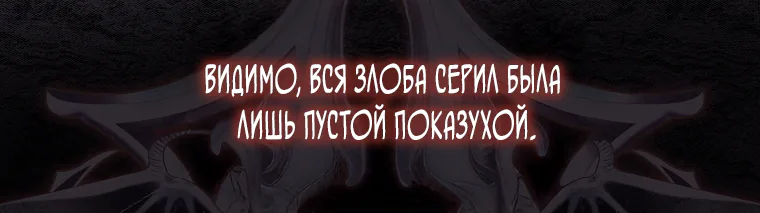 Осколки хрустальной туфельки — Глава 13, страница 55