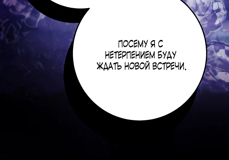 Осколки хрустальной туфельки — Глава 13, страница 8