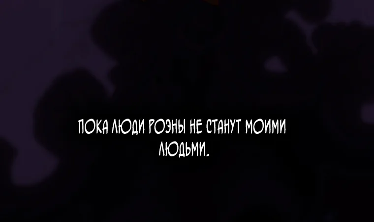 Осколки хрустальной туфельки — Глава 13, страница 82