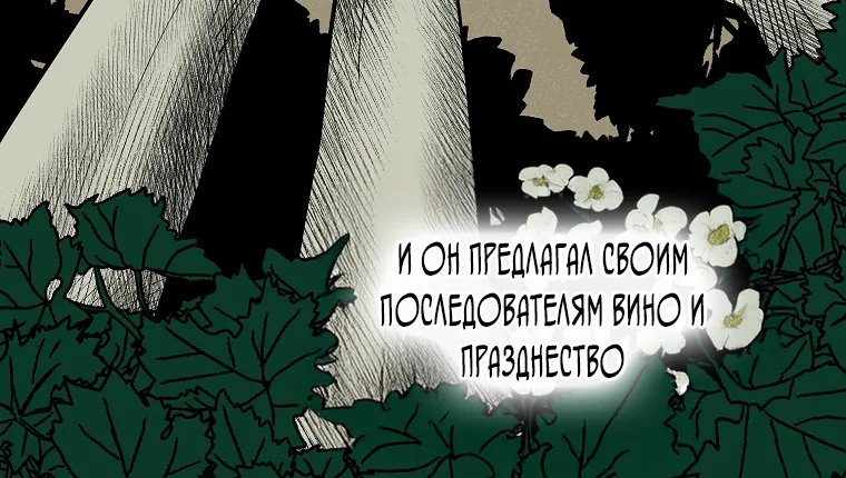 Осколки хрустальной туфельки — Глава 14, страница 10