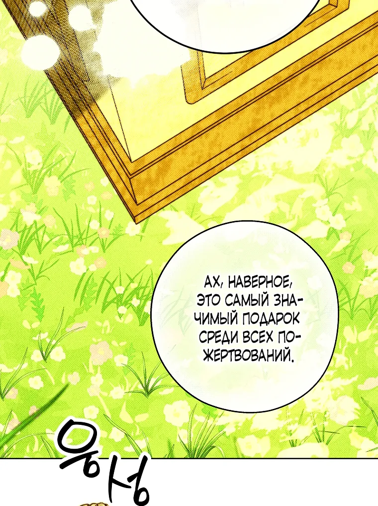 Осколки хрустальной туфельки — Глава 14, страница 105