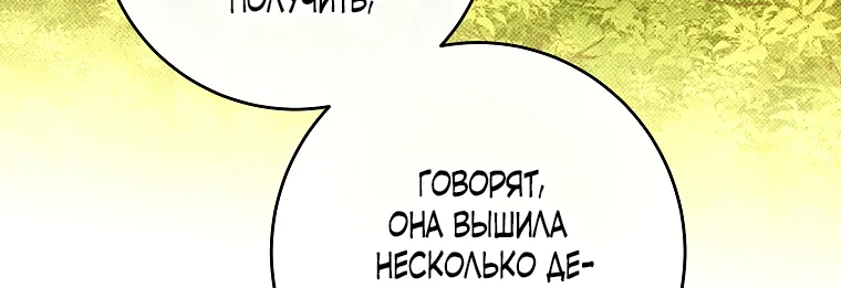 Осколки хрустальной туфельки — Глава 14, страница 109
