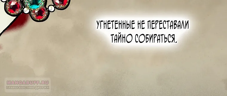 Осколки хрустальной туфельки — Глава 14, страница 12