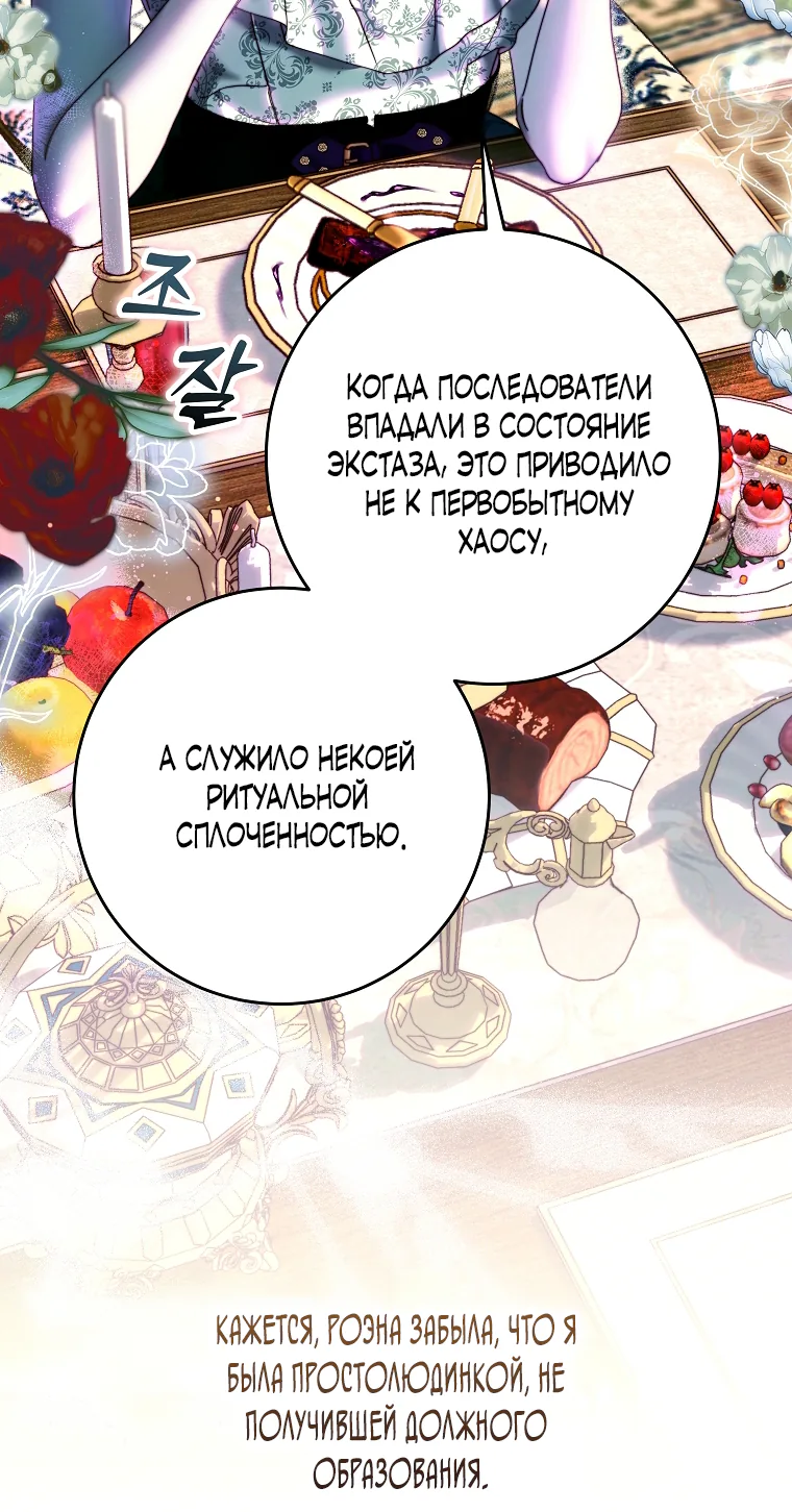 Осколки хрустальной туфельки — Глава 14, страница 26