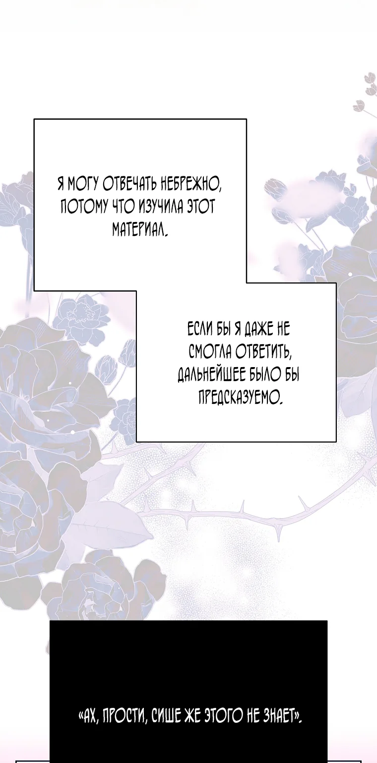 Осколки хрустальной туфельки — Глава 14, страница 33