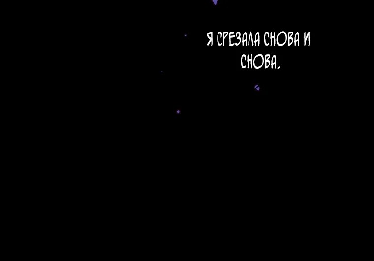Осколки хрустальной туфельки — Глава 14, страница 40