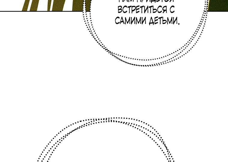 Осколки хрустальной туфельки — Глава 14, страница 73