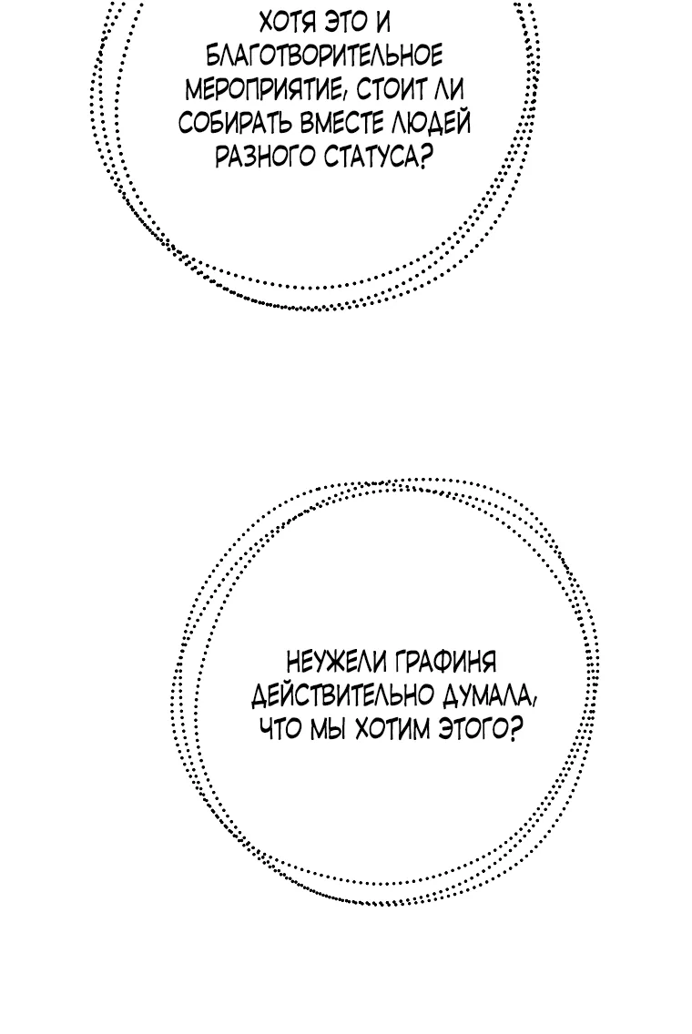 Осколки хрустальной туфельки — Глава 14, страница 74