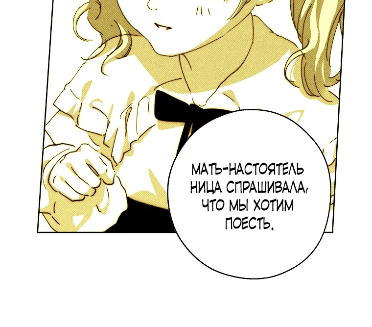 Осколки хрустальной туфельки — Глава 14, страница 95