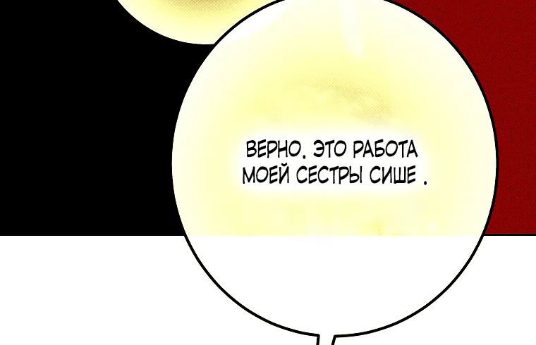 Осколки хрустальной туфельки — Глава 15, страница 11