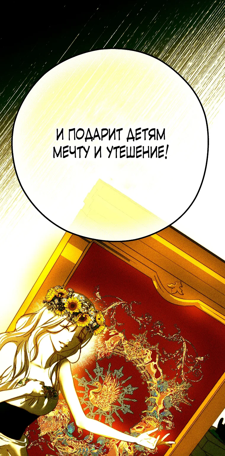 Осколки хрустальной туфельки — Глава 15, страница 35