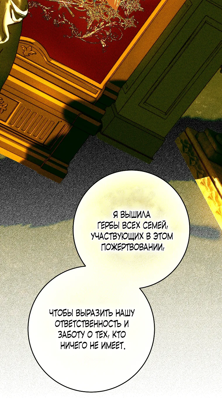 Осколки хрустальной туфельки — Глава 15, страница 36