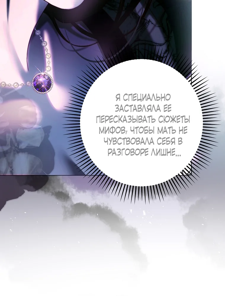 Осколки хрустальной туфельки — Глава 15, страница 74