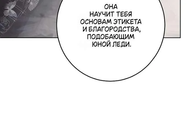 Осколки хрустальной туфельки — Глава 16, страница 29