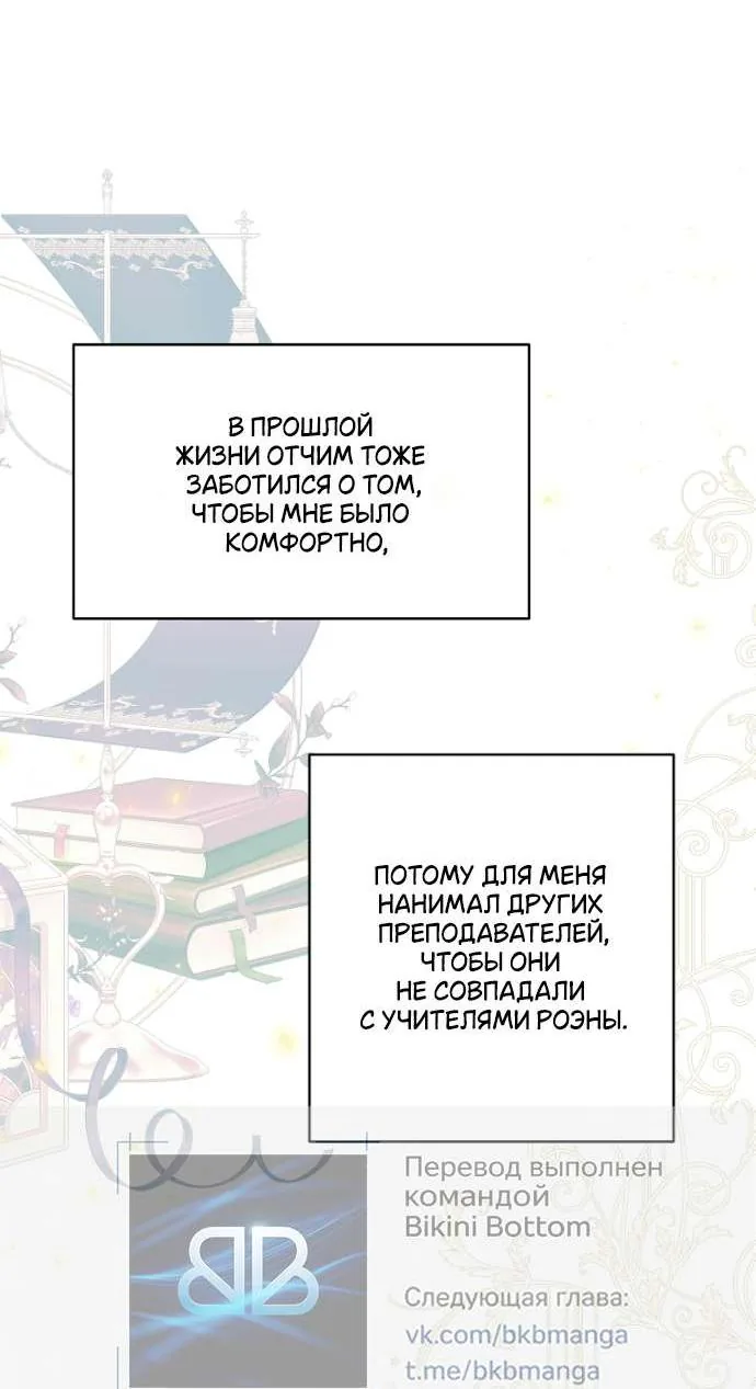 Осколки хрустальной туфельки — Глава 16, страница 32