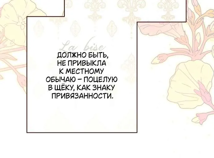 Осколки хрустальной туфельки — Глава 16, страница 36