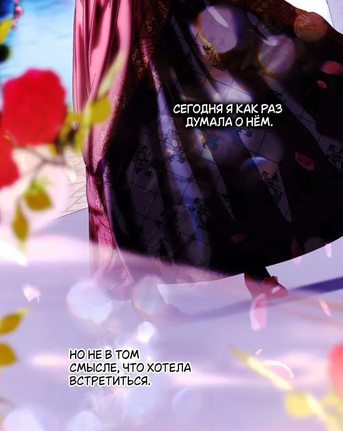 Осколки хрустальной туфельки — Глава 16, страница 66