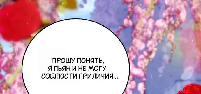Осколки хрустальной туфельки — Глава 16, страница 68