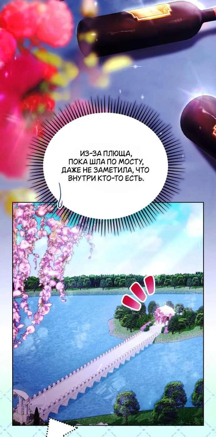 Осколки хрустальной туфельки — Глава 16, страница 70