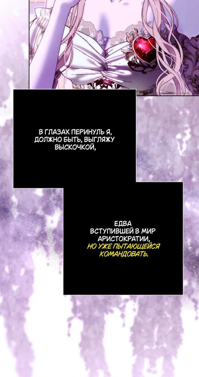Осколки хрустальной туфельки — Глава 17, страница 64